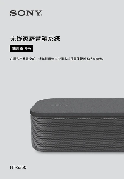 sony 索尼HT-S350